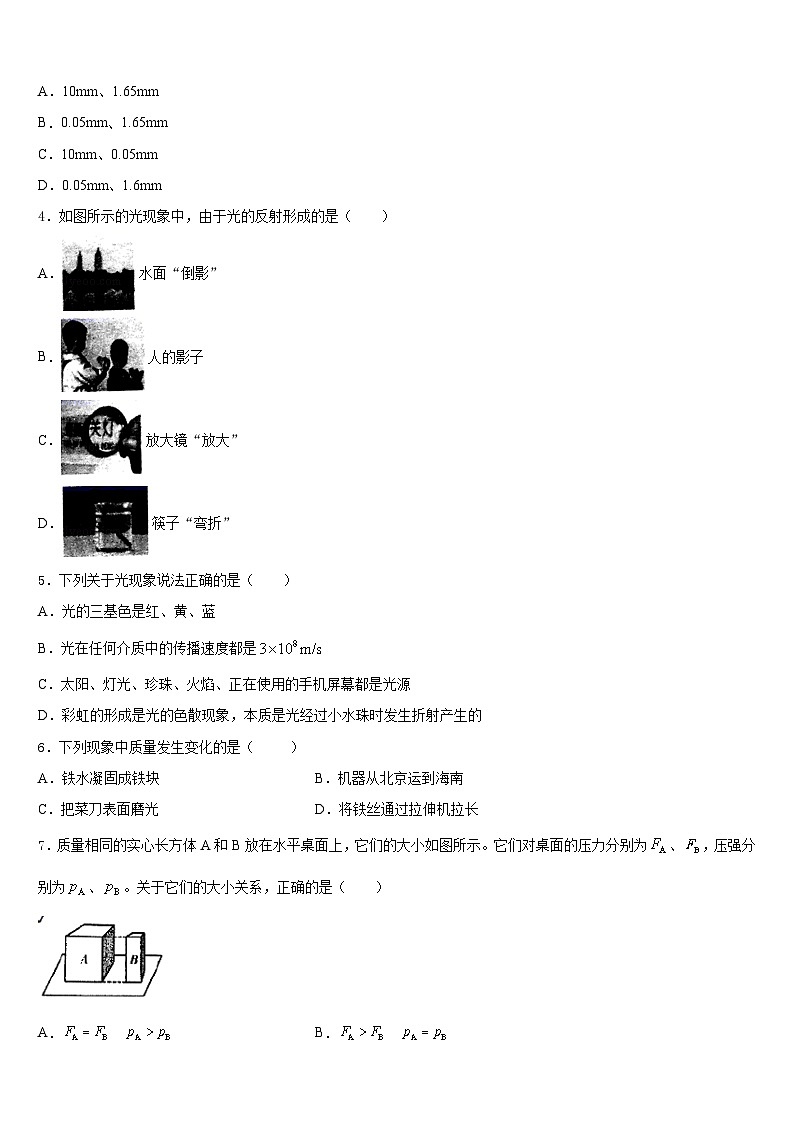 河北省献县2023-2024学年物理八上期末调研模拟试题含答案第2页