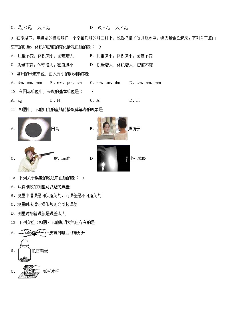 河北省献县2023-2024学年物理八上期末调研模拟试题含答案第3页