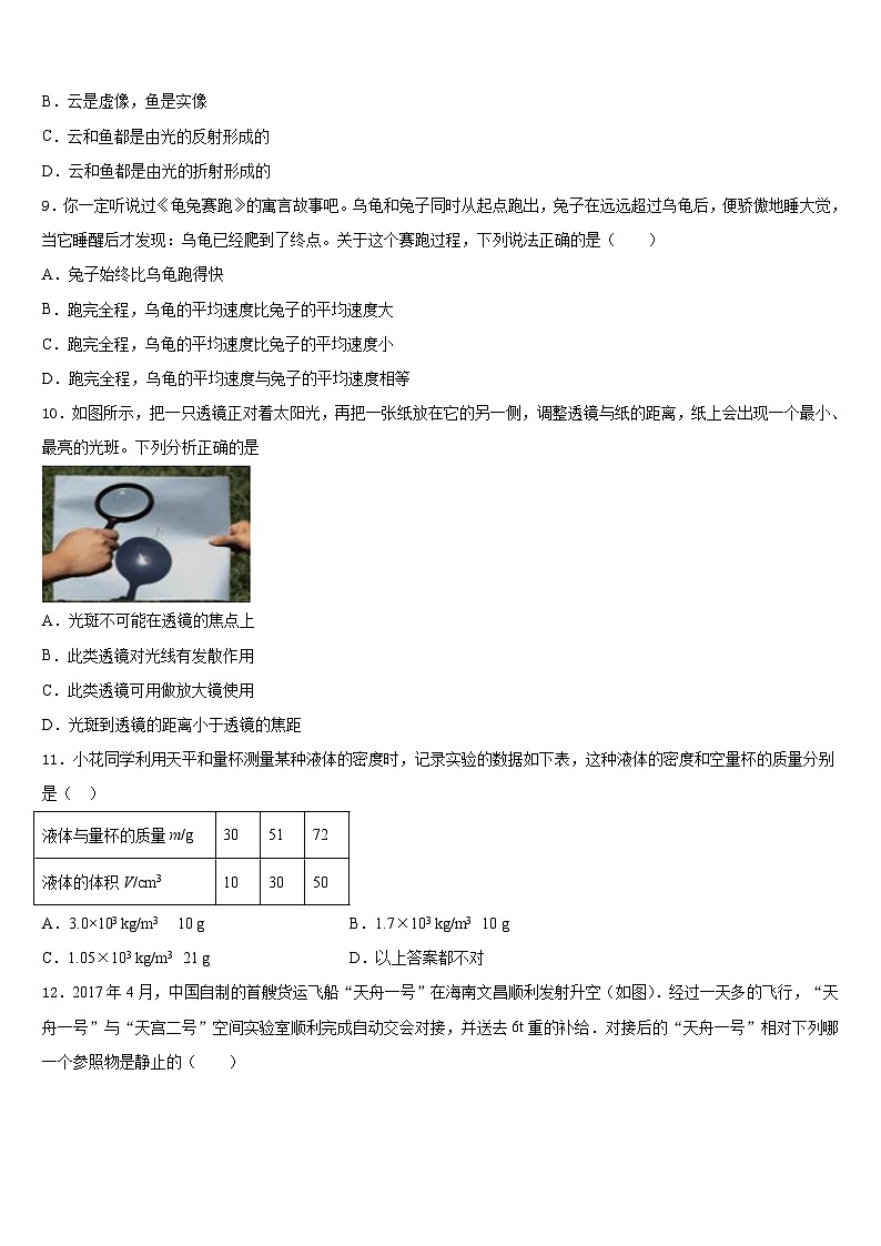 河北省枣强县2023-2024学年八年级物理第一学期期末经典试题含答案03