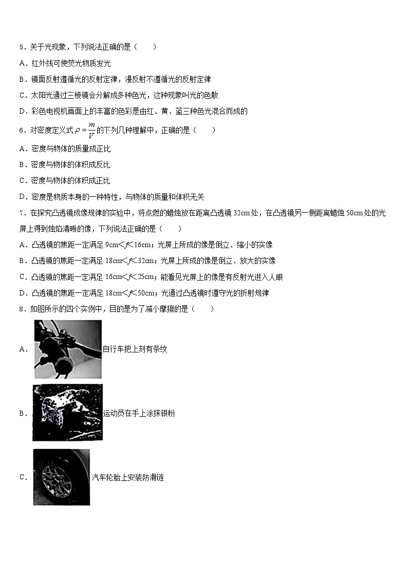 河北省唐山市乐亭县2023-2024学年物理八上期末复习检测试题含答案02