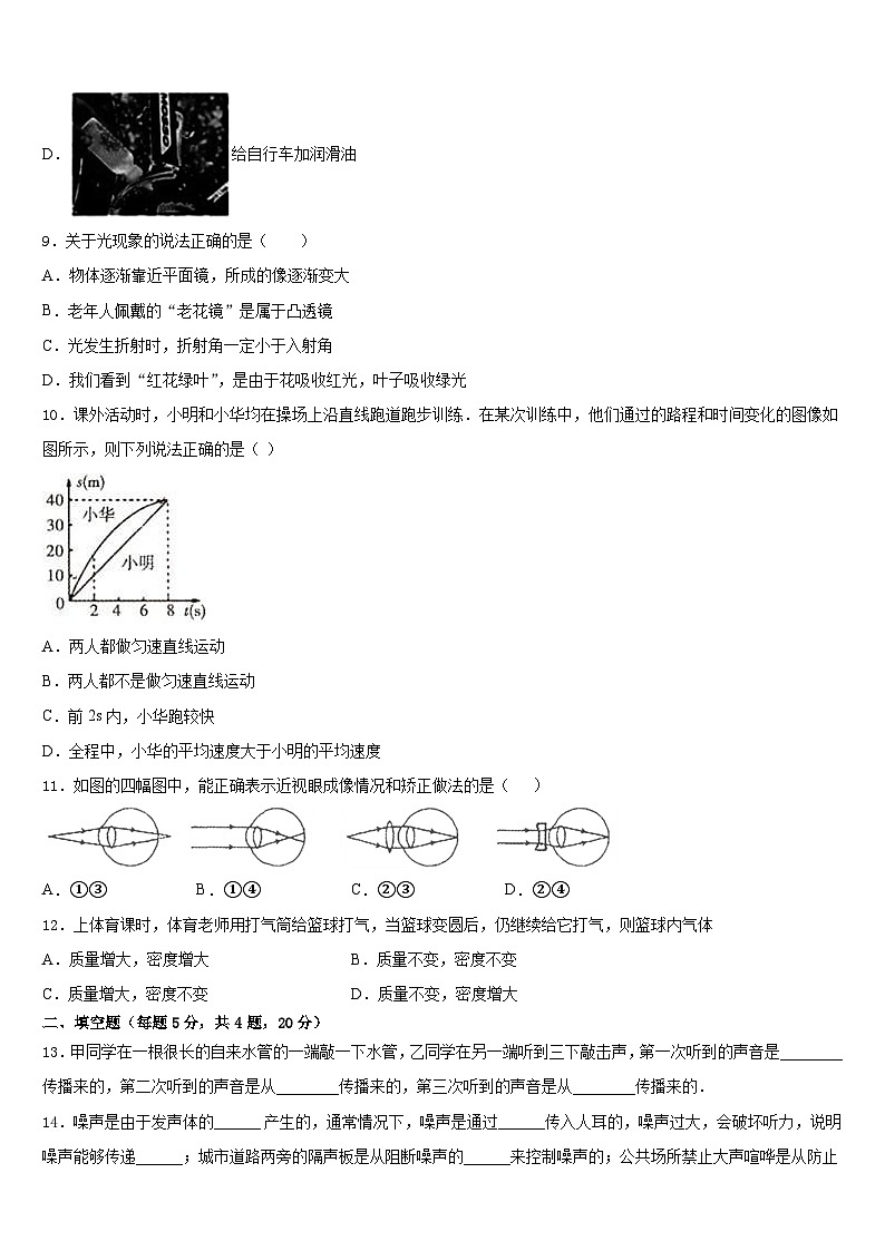 河北省唐山市乐亭县2023-2024学年物理八上期末复习检测试题含答案03