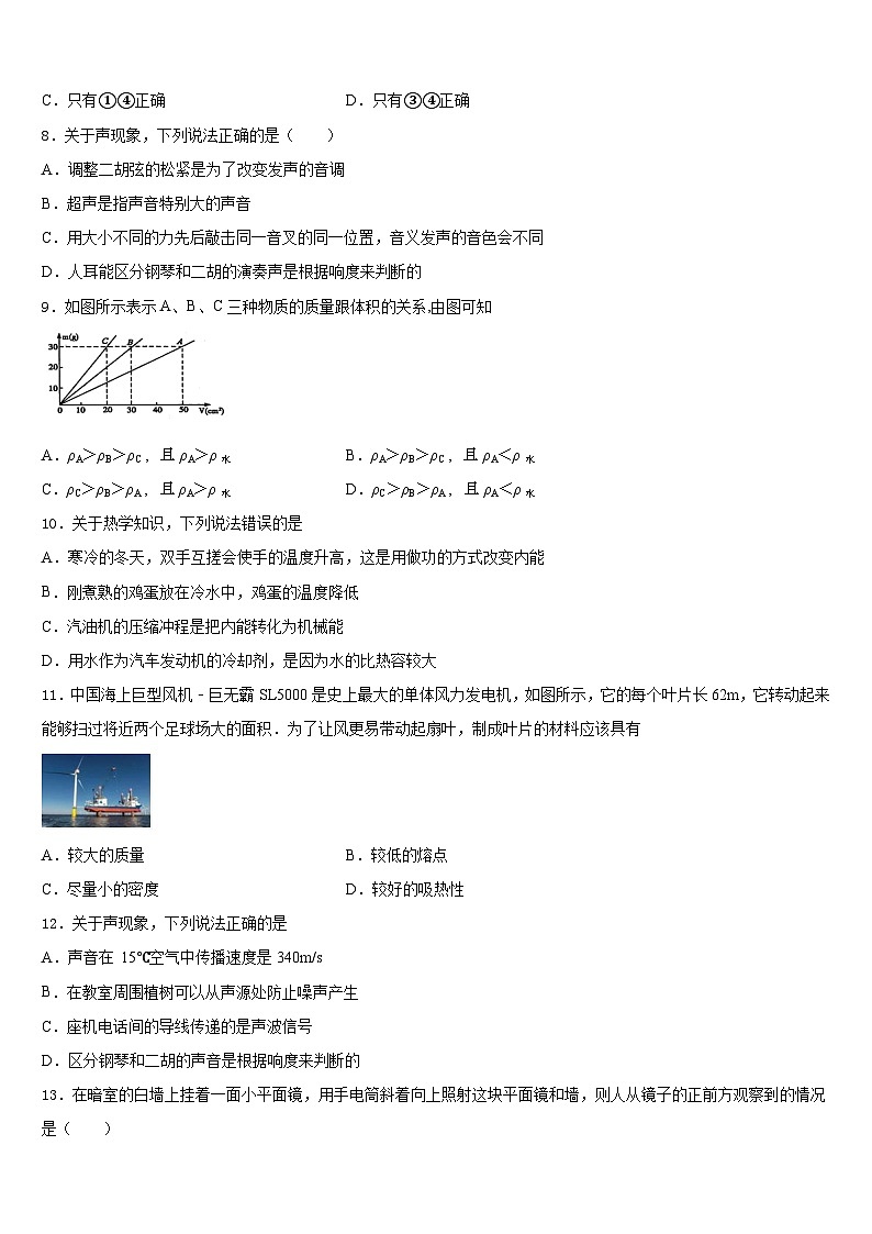 河北省张家口市涿鹿县2023-2024学年物理八上期末经典模拟试题含答案03