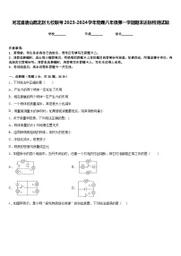 河北省唐山路北区七校联考2023-2024学年物理八年级第一学期期末达标检测试题含答案