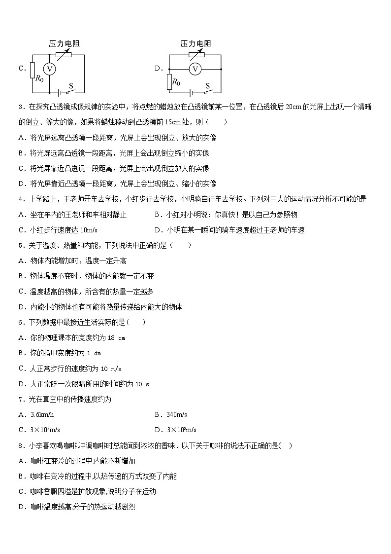 河北省石家庄市41中学2023-2024学年物理八年级第一学期期末教学质量检测模拟试题含答案第2页
