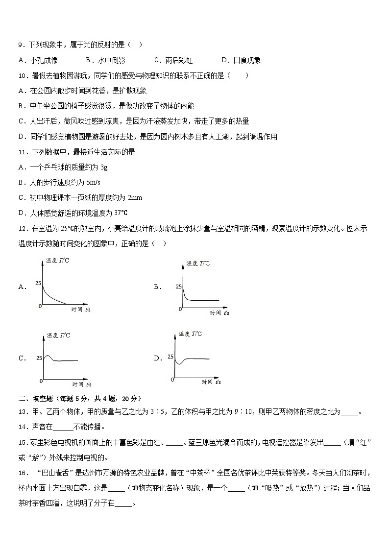 河北省石家庄市41中学2023-2024学年物理八年级第一学期期末教学质量检测模拟试题含答案第3页