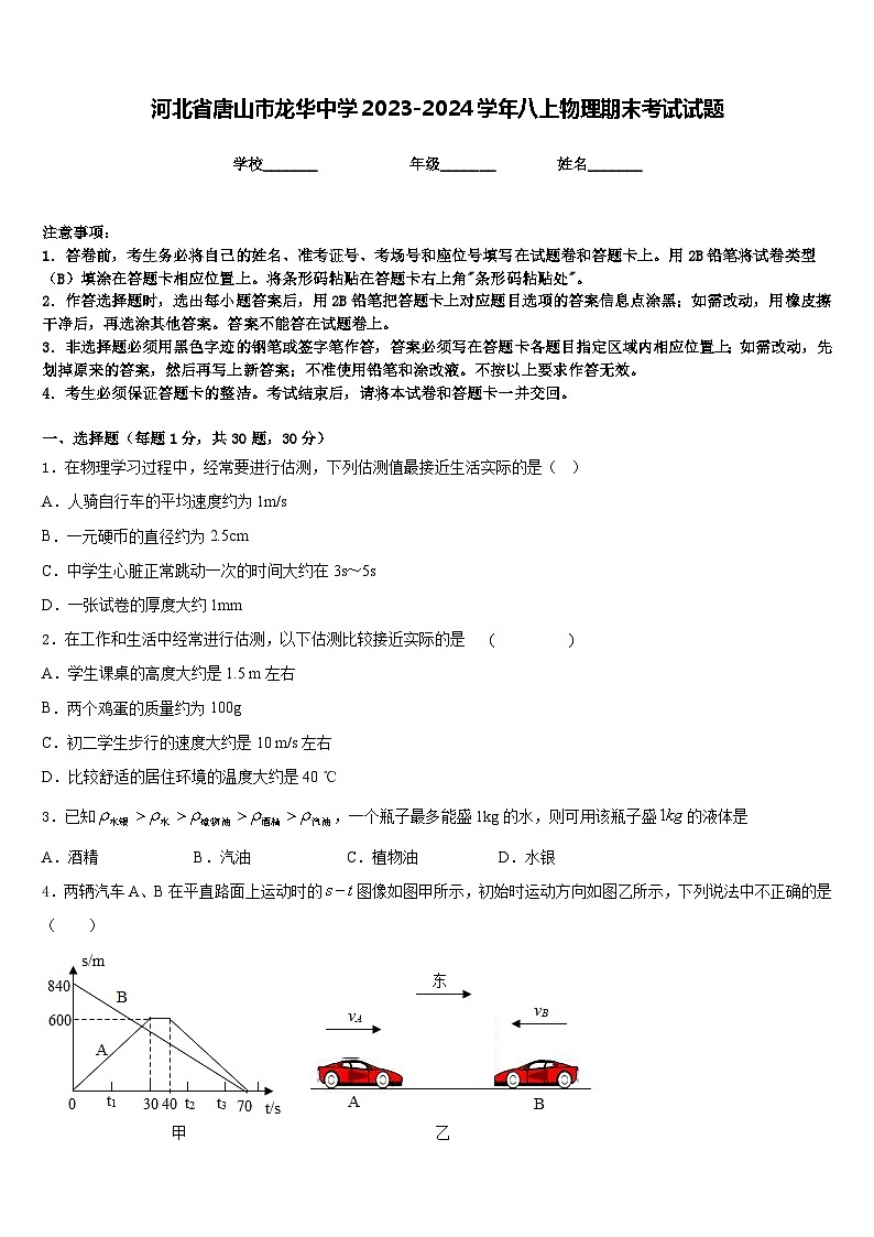 河北省唐山市龙华中学2023-2024学年八上物理期末考试试题含答案01