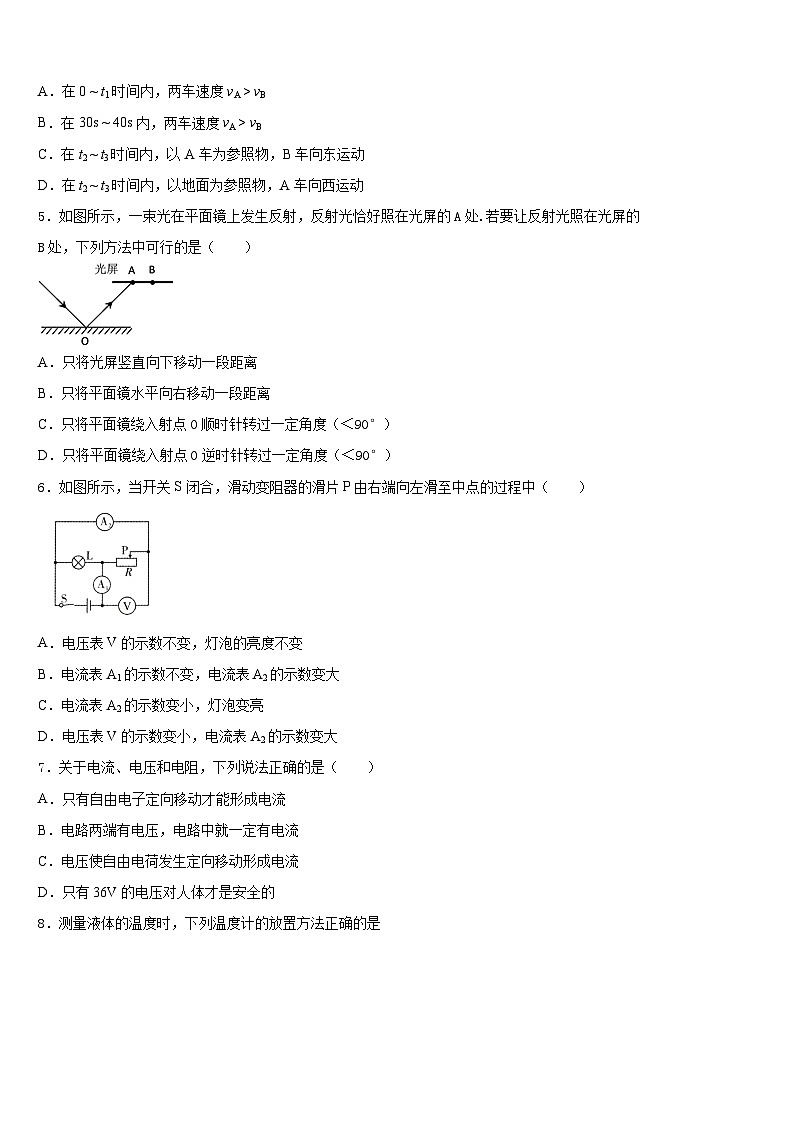 河北省唐山市龙华中学2023-2024学年八上物理期末考试试题含答案02