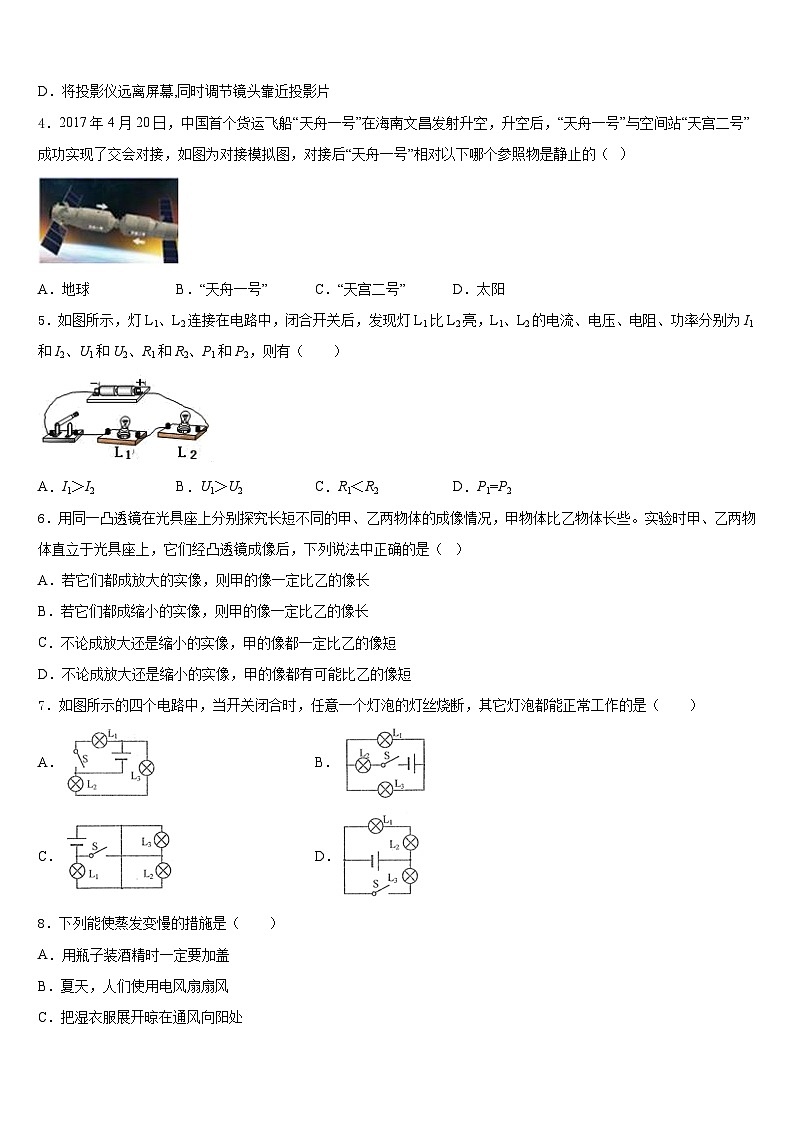 河北省霸州市2023-2024学年八年级物理第一学期期末教学质量检测试题含答案02