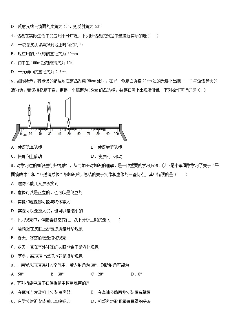 河北省霸州市部分学校2023-2024学年八年级物理第一学期期末综合测试模拟试题含答案02