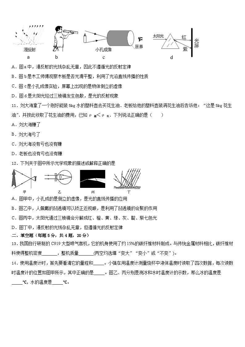 河北省高阳县联考2023-2024学年物理八上期末教学质量检测试题含答案03