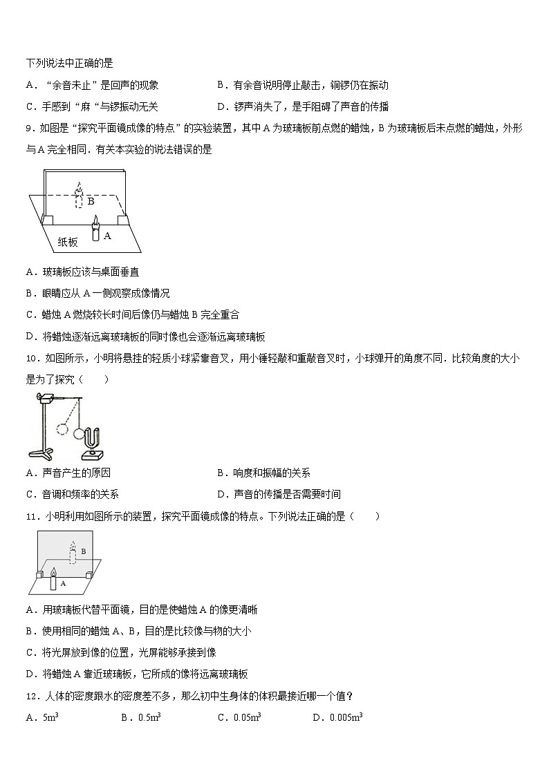 河北省邯郸市丛台区育华中学2023-2024学年八年级物理第一学期期末监测试题含答案03