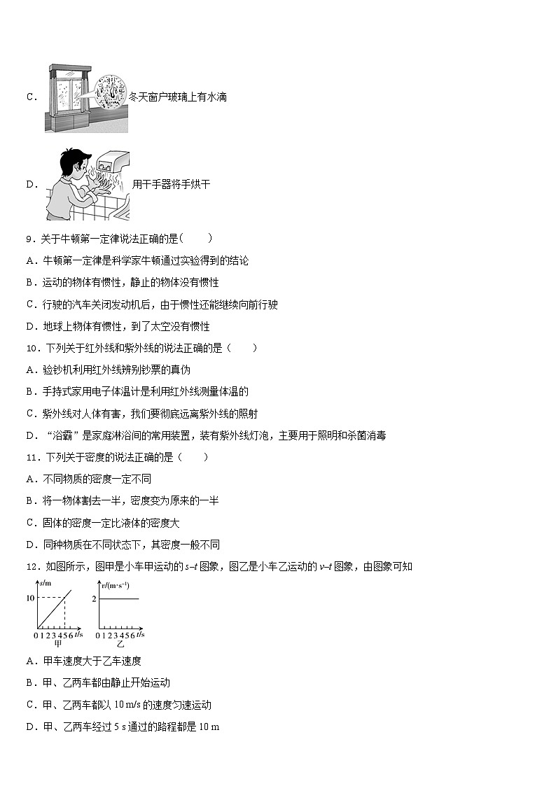 河北省邯郸市大名县2023-2024学年八年级物理第一学期期末质量跟踪监视试题含答案03