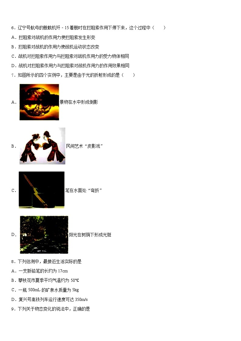 河北省衡水市八校2023-2024学年物理八上期末质量跟踪监视模拟试题含答案02