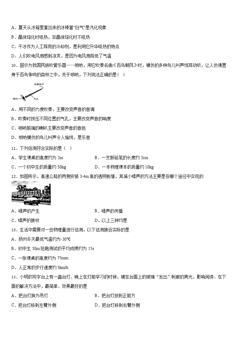 河北省衡水市八校2023-2024学年物理八上期末质量跟踪监视模拟试题含答案03