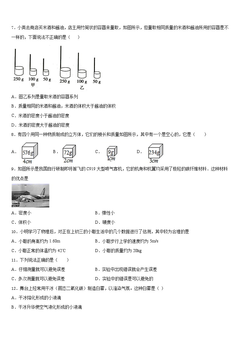 河北省衡水市武邑中学2023-2024学年八年级物理第一学期期末质量检测试题含答案02