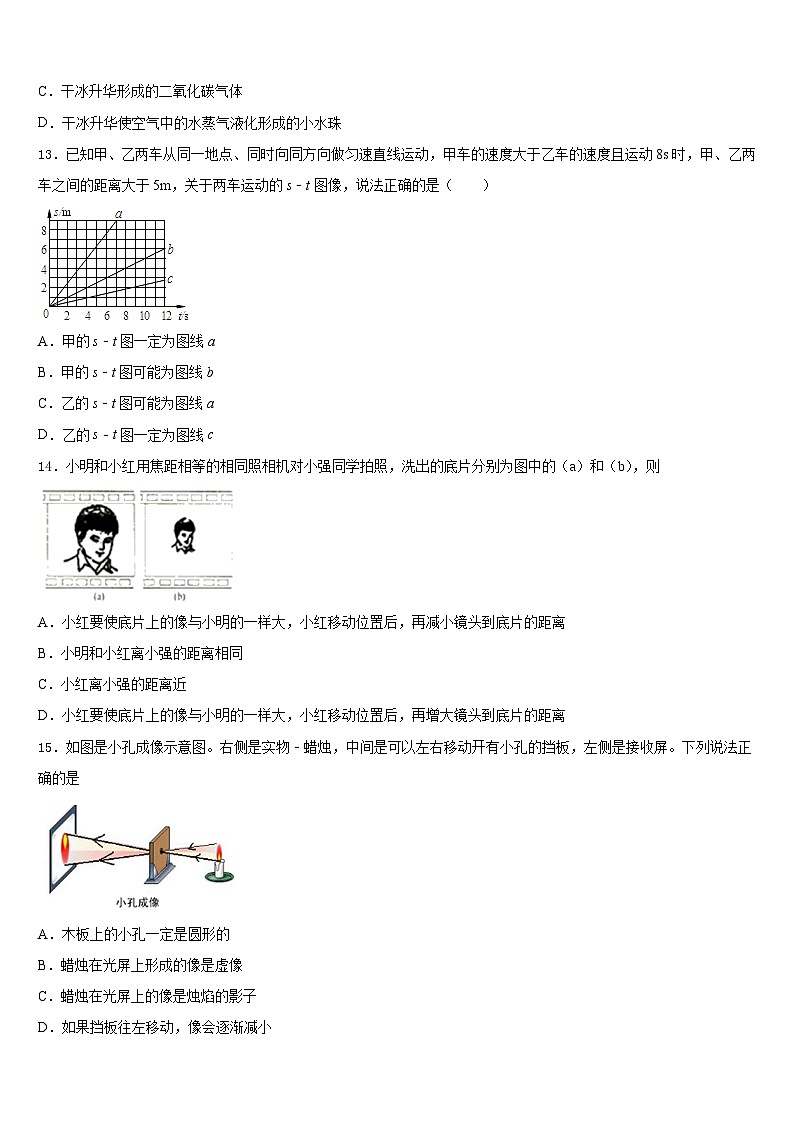 河北省衡水市武邑中学2023-2024学年八年级物理第一学期期末质量检测试题含答案03