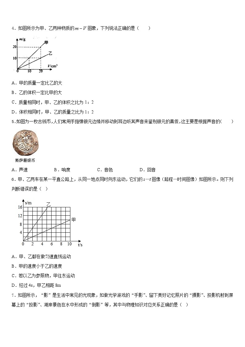 河北省衡水市枣强县2023-2024学年八年级物理第一学期期末监测试题含答案第2页