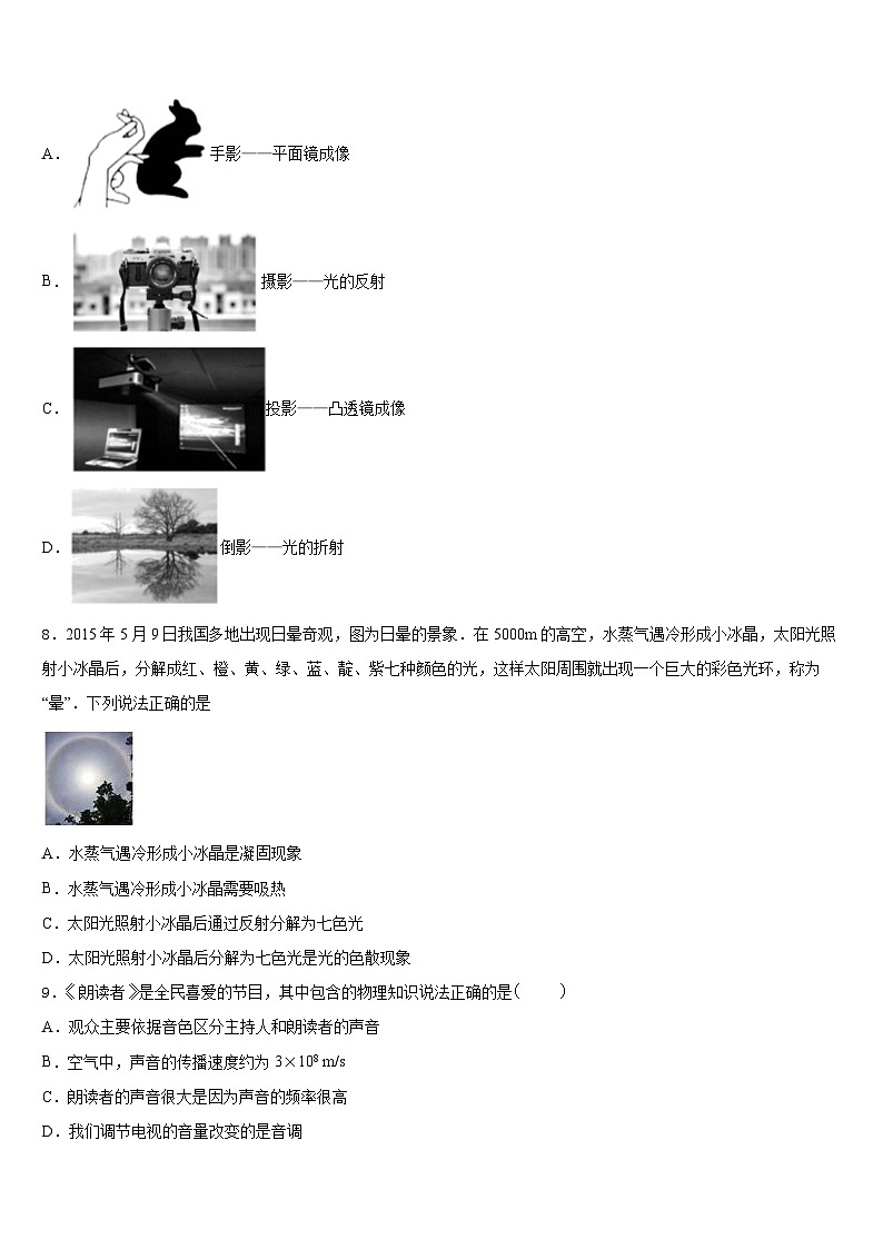 河北省衡水市枣强县2023-2024学年八年级物理第一学期期末监测试题含答案第3页