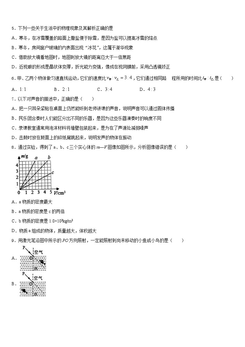 河北省鸡泽县2023-2024学年物理八上期末学业质量监测试题含答案第2页