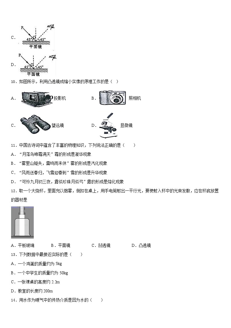 河北省鸡泽县2023-2024学年物理八上期末学业质量监测试题含答案第3页