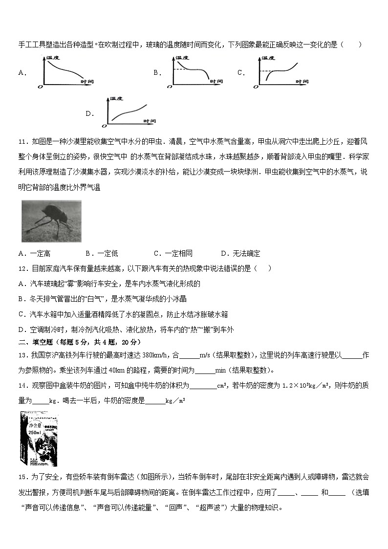 河北省秦皇岛抚宁区台营学区2023-2024学年物理八上期末检测模拟试题含答案03