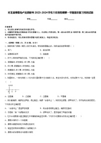 河北省秦皇岛卢龙县联考2023-2024学年八年级物理第一学期期末复习检测试题含答案