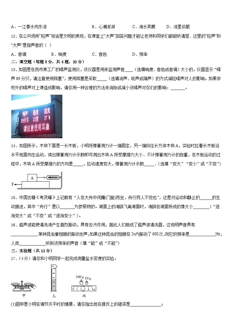 河北省秦皇岛卢龙县联考2023-2024学年八年级物理第一学期期末复习检测试题含答案第3页