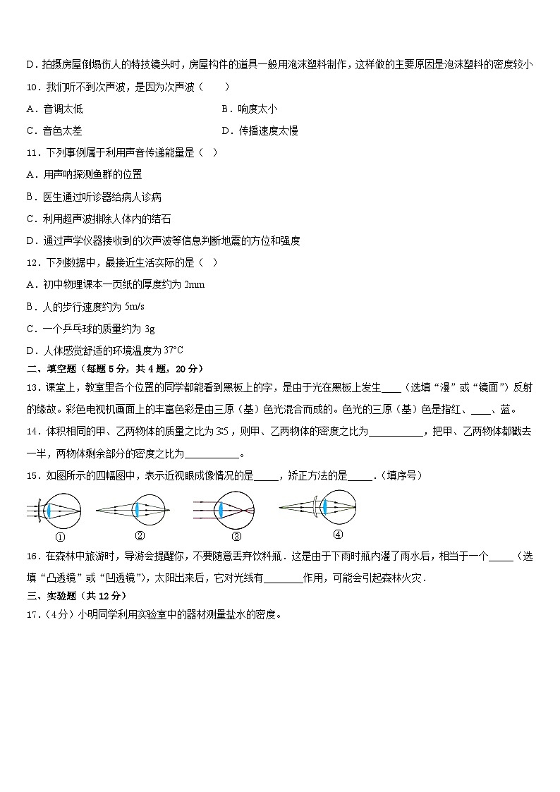 河北省秦皇岛市抚宁台营区2023-2024学年物理八年级第一学期期末调研模拟试题含答案03