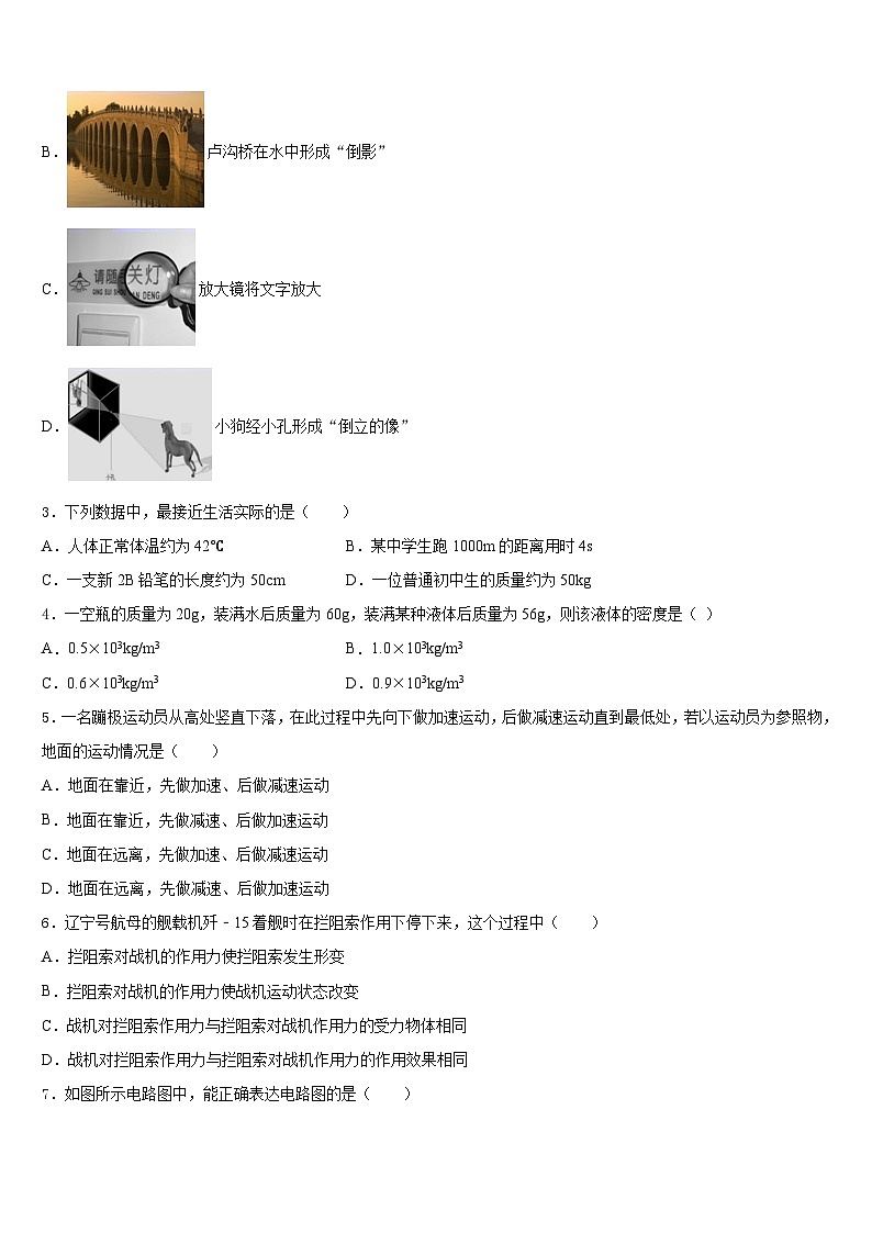 河北省秦皇岛市名校2023-2024学年八年级物理第一学期期末综合测试模拟试题含答案02