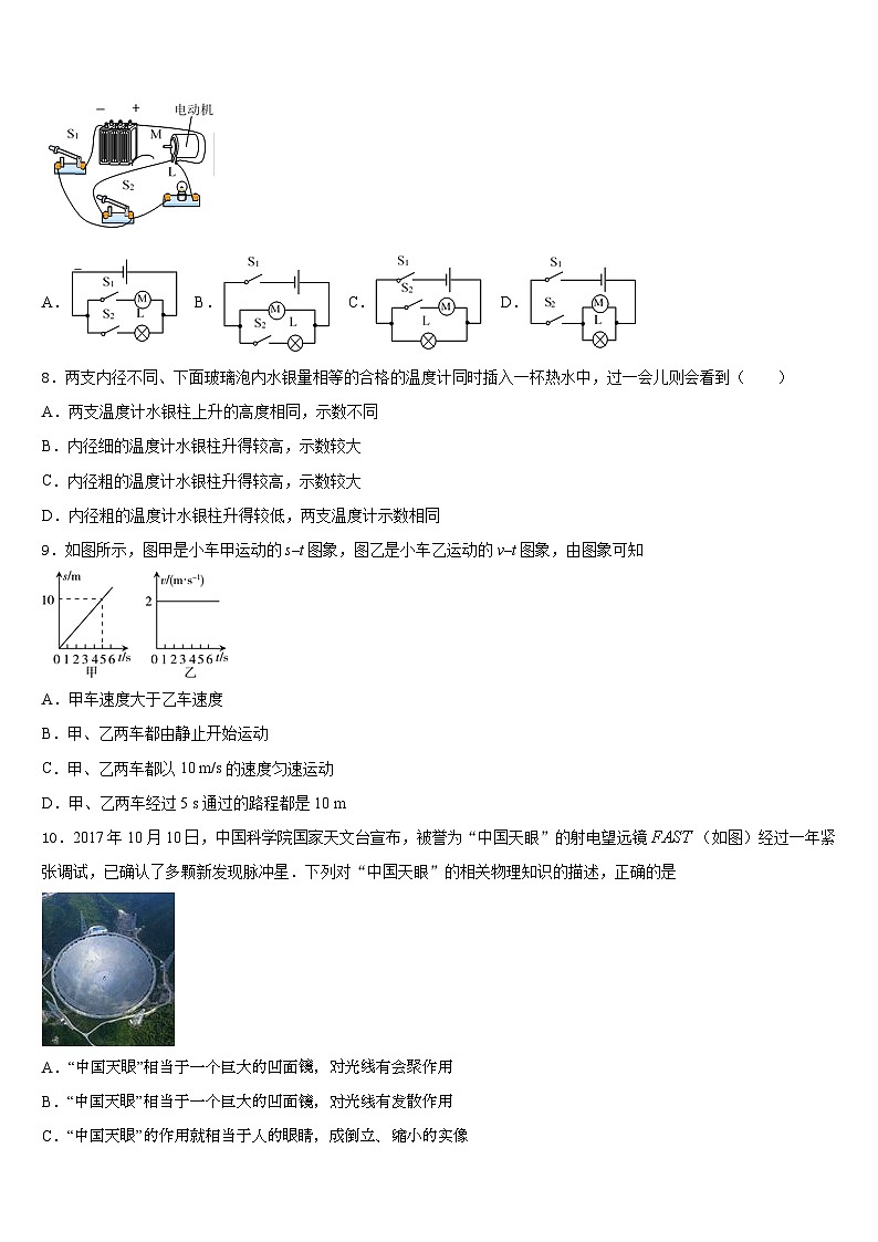 河北省秦皇岛市名校2023-2024学年八年级物理第一学期期末综合测试模拟试题含答案03
