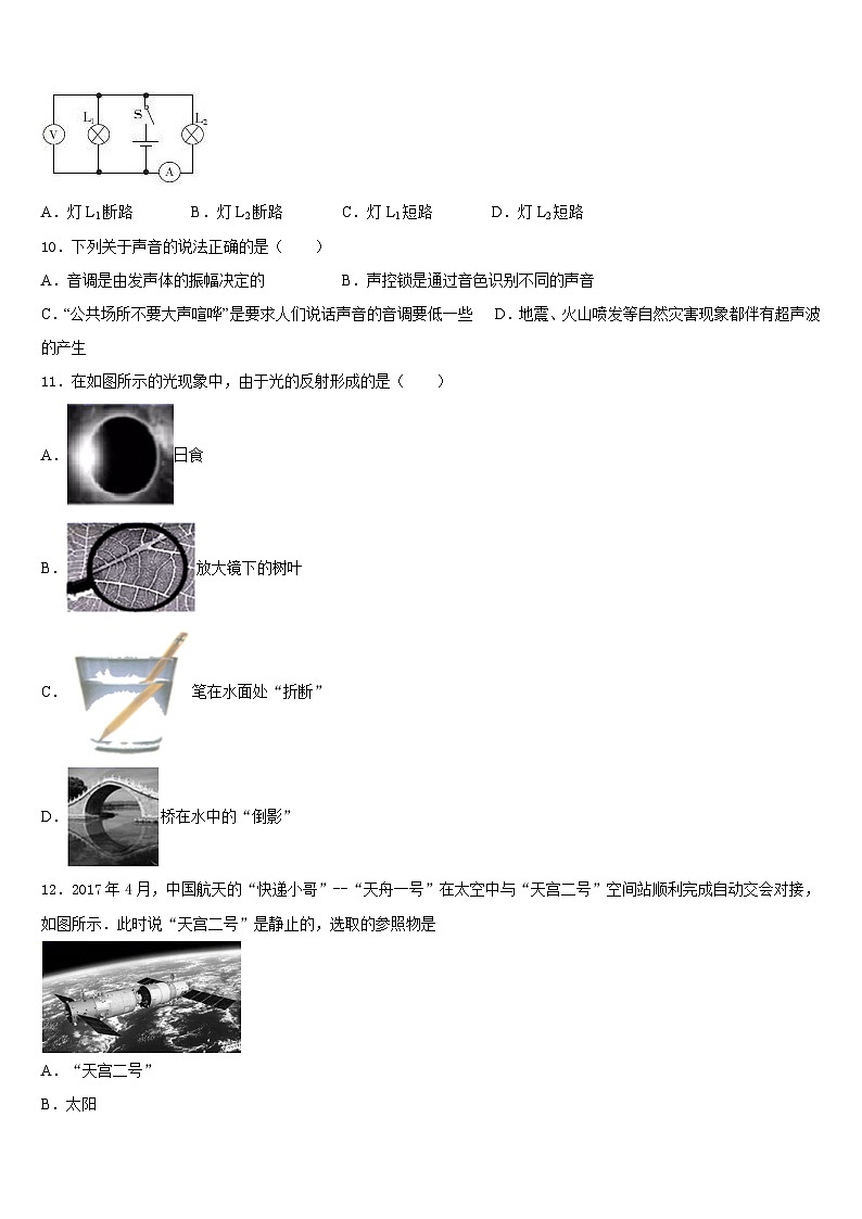 河北省石家庄高邑县联考2023-2024学年八上物理期末学业质量监测试题含答案03