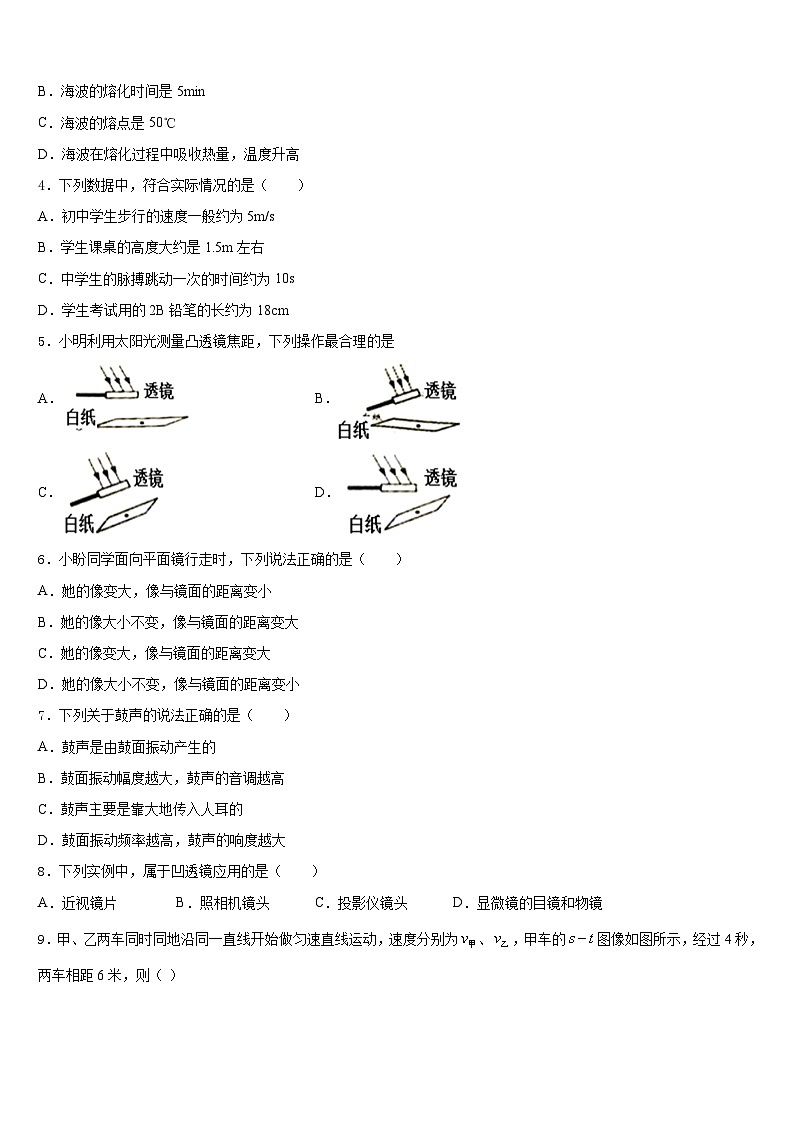 河北省石家庄康福外国语学校2023-2024学年八上物理期末综合测试模拟试题含答案02