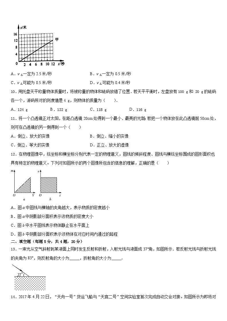 河北省石家庄康福外国语学校2023-2024学年八上物理期末综合测试模拟试题含答案03