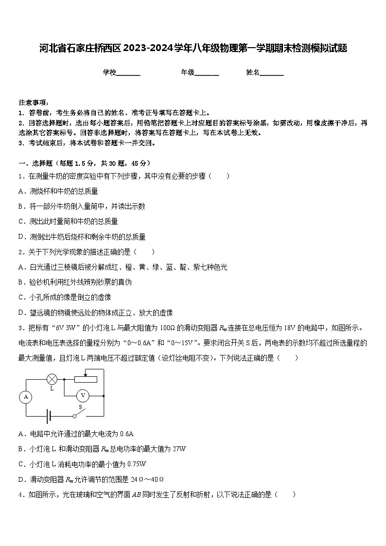 河北省石家庄桥西区2023-2024学年八年级物理第一学期期末检测模拟试题含答案01