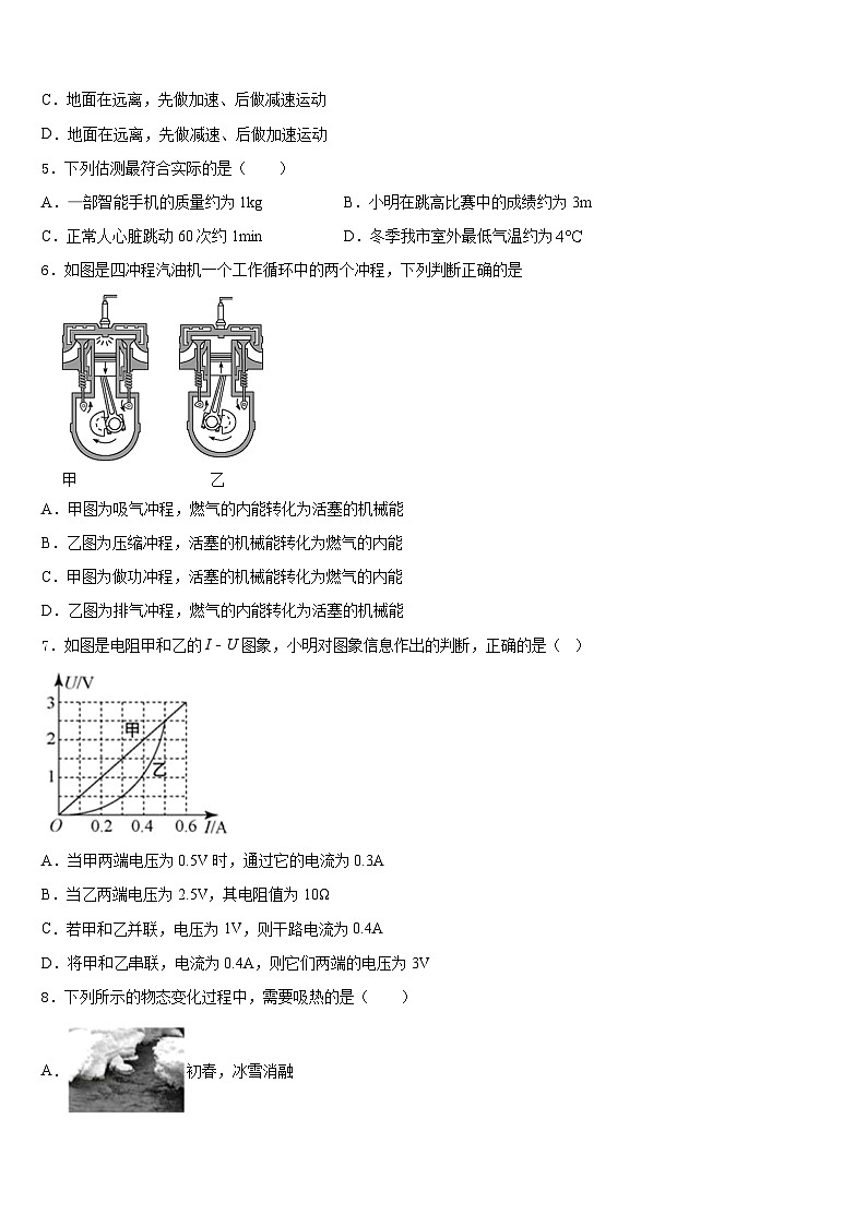 河北省石家庄市第二十八中学2023-2024学年八上物理期末联考试题含答案第2页