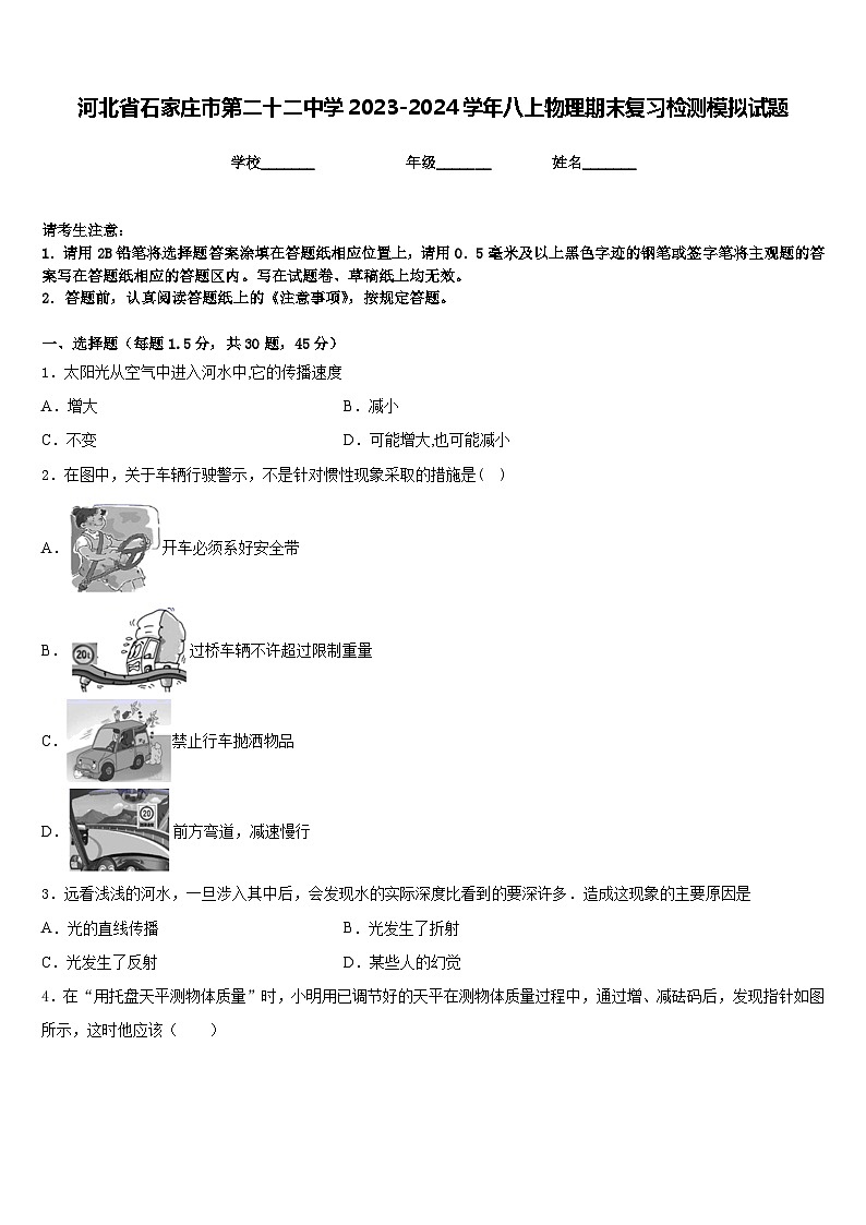 河北省石家庄市第二十二中学2023-2024学年八上物理期末复习检测模拟试题含答案01