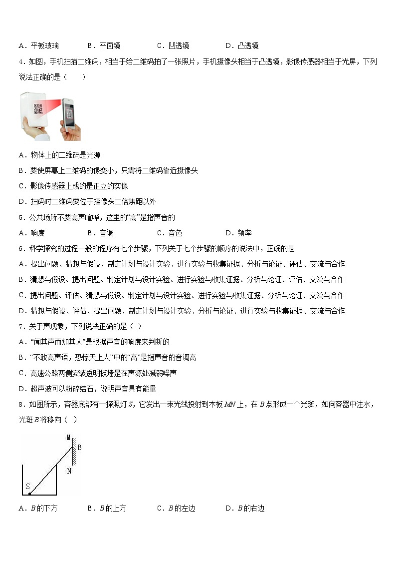 河北省石家庄市第九中学2023-2024学年物理八上期末综合测试模拟试题含答案02