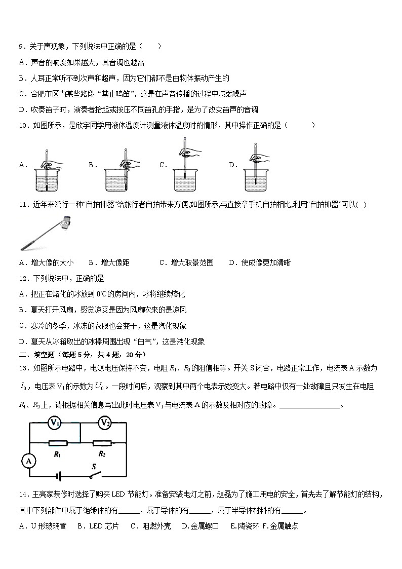 河北省石家庄市第九中学2023-2024学年物理八上期末综合测试模拟试题含答案03