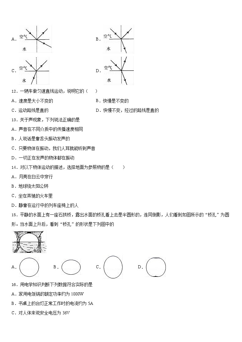 河北省石家庄市第四十一中学2023-2024学年物理八年级第一学期期末考试试题含答案第3页