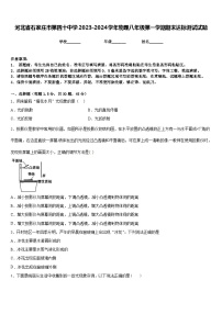 河北省石家庄市第四十中学2023-2024学年物理八年级第一学期期末达标测试试题含答案