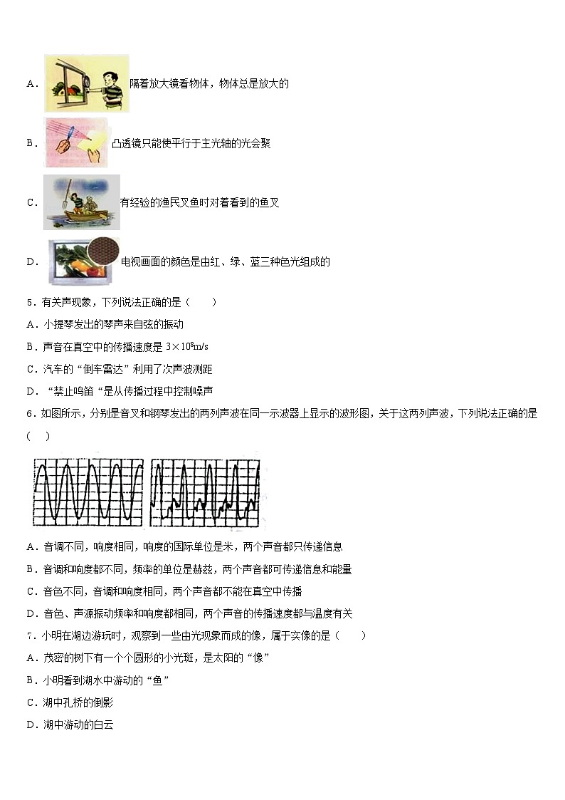 河北省石家庄市第四十中学2023-2024学年物理八年级第一学期期末达标测试试题含答案第2页
