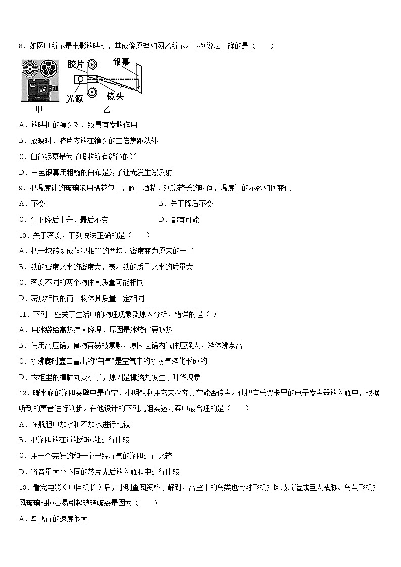 河北省石家庄市第四十中学2023-2024学年物理八年级第一学期期末达标测试试题含答案第3页