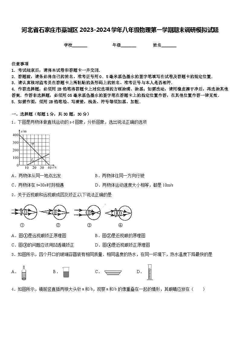 河北省石家庄市藁城区2023-2024学年八年级物理第一学期期末调研模拟试题含答案01