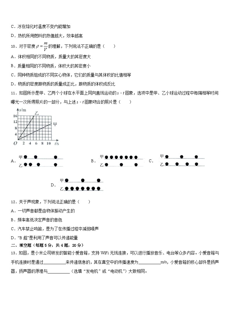 河北省石家庄市藁城区2023-2024学年八年级物理第一学期期末调研模拟试题含答案03