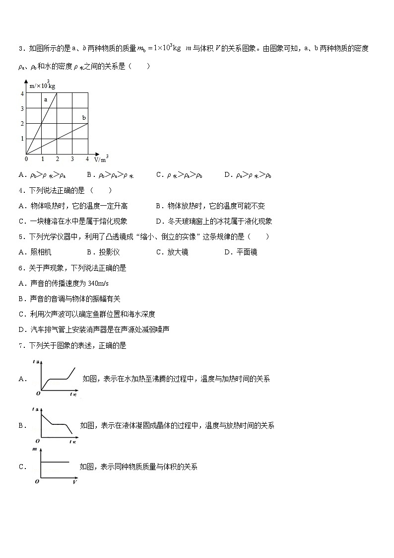 河北省石家庄市行唐县2023-2024学年物理八年级第一学期期末复习检测模拟试题含答案02