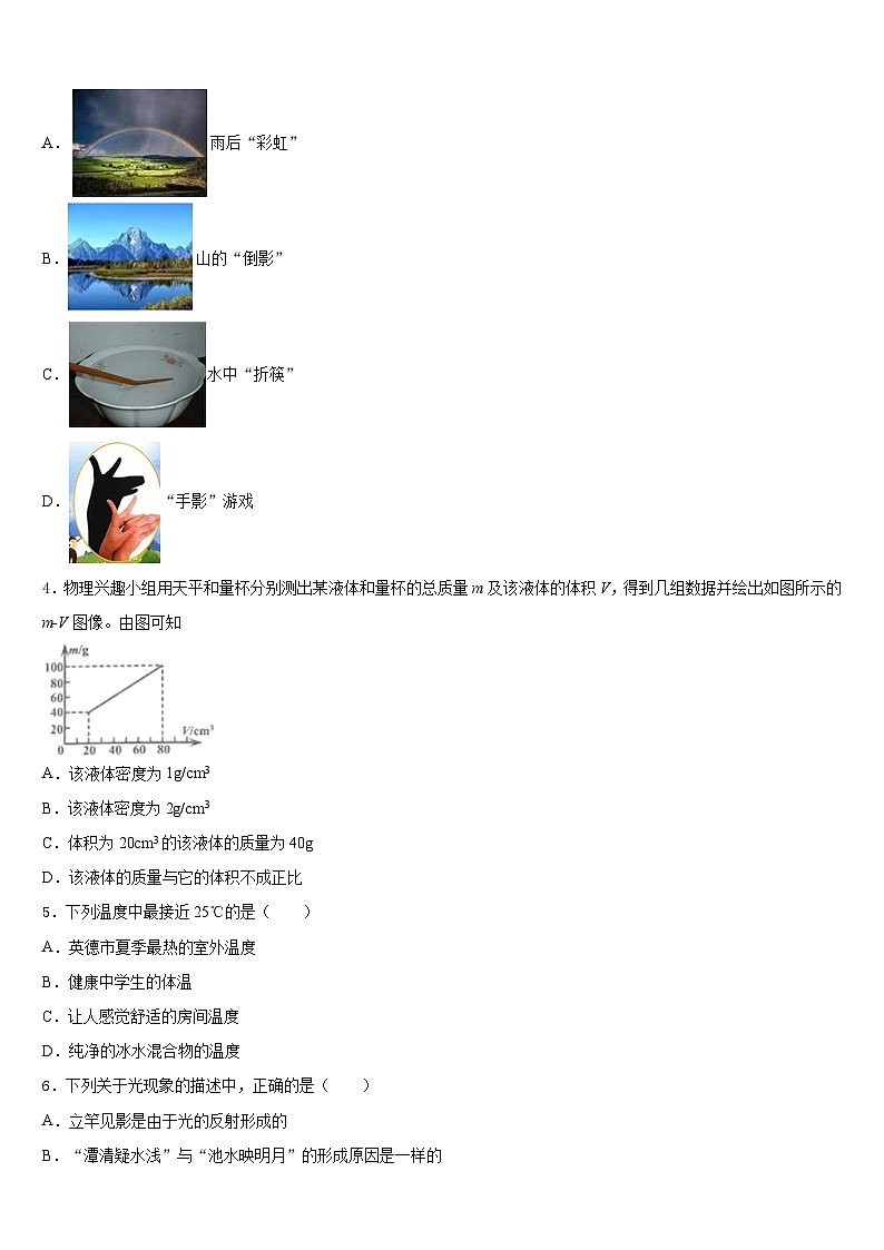 河北省石家庄市桥西区2023-2024学年物理八年级第一学期期末经典模拟试题含答案02