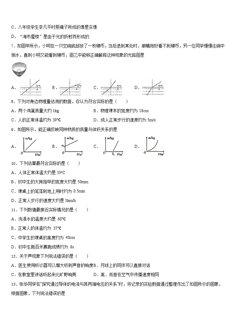 河北省石家庄市桥西区2023-2024学年物理八年级第一学期期末经典模拟试题含答案03