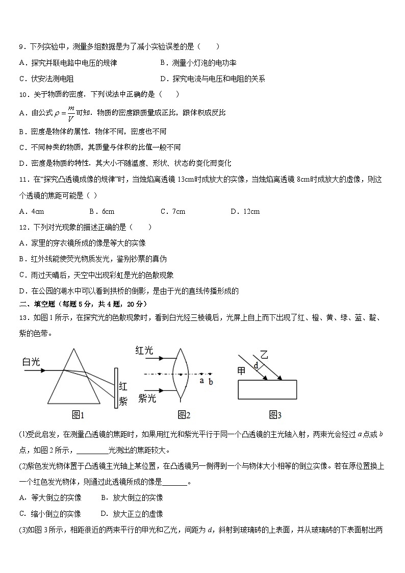 河北省石家庄市桥西区部分学校2023-2024学年八年级物理第一学期期末检测模拟试题含答案03