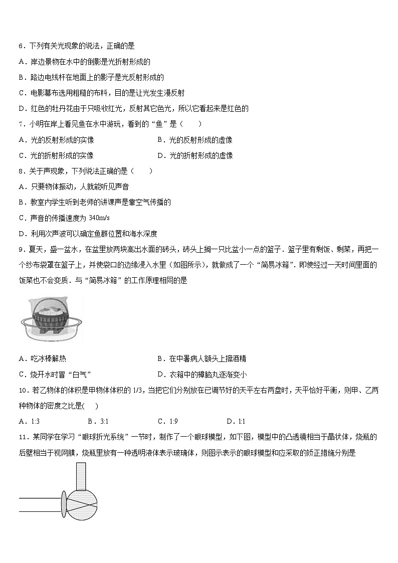 河北省石家庄市四十中学2023-2024学年物理八上期末经典模拟试题含答案02