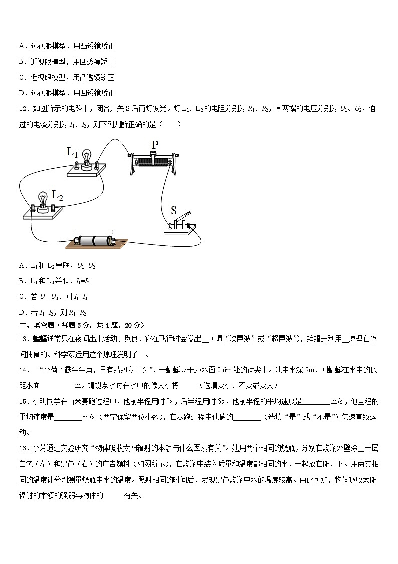 河北省石家庄市四十中学2023-2024学年物理八上期末经典模拟试题含答案03